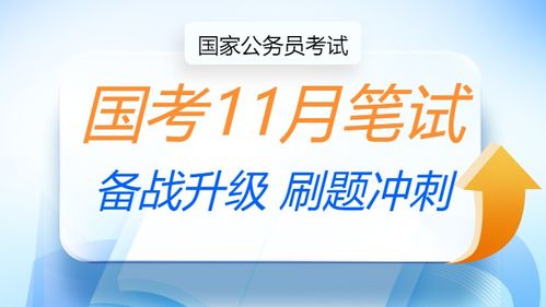 2025國考一站式指南 考試安排、培訓課程與中公教育服務全解析